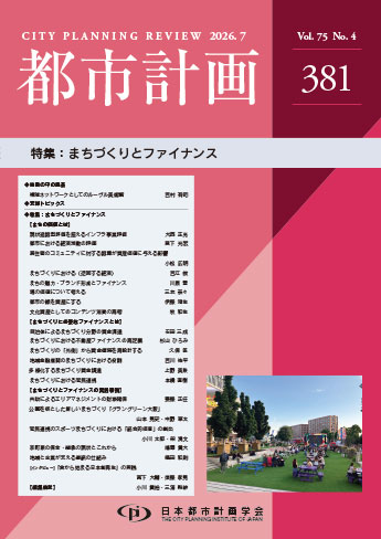 都市計画2015
